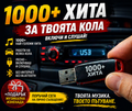 Флашка с ХИТОВЕ