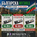 флашка с музика